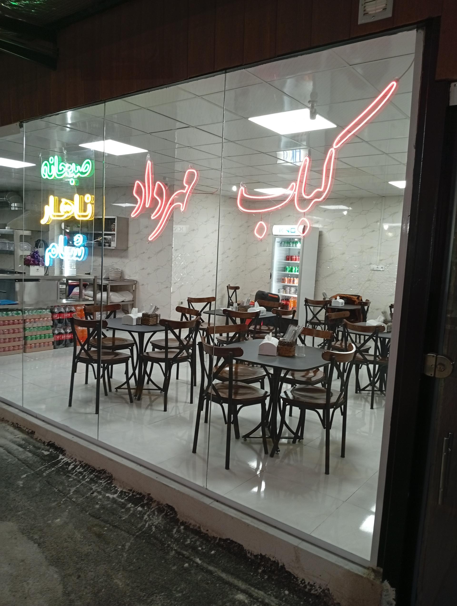 عکس کباب مهرداد