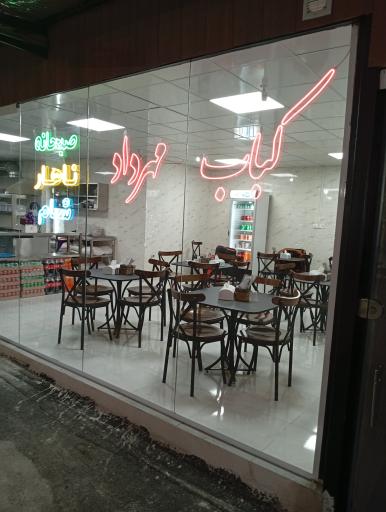 عکس کباب مهرداد