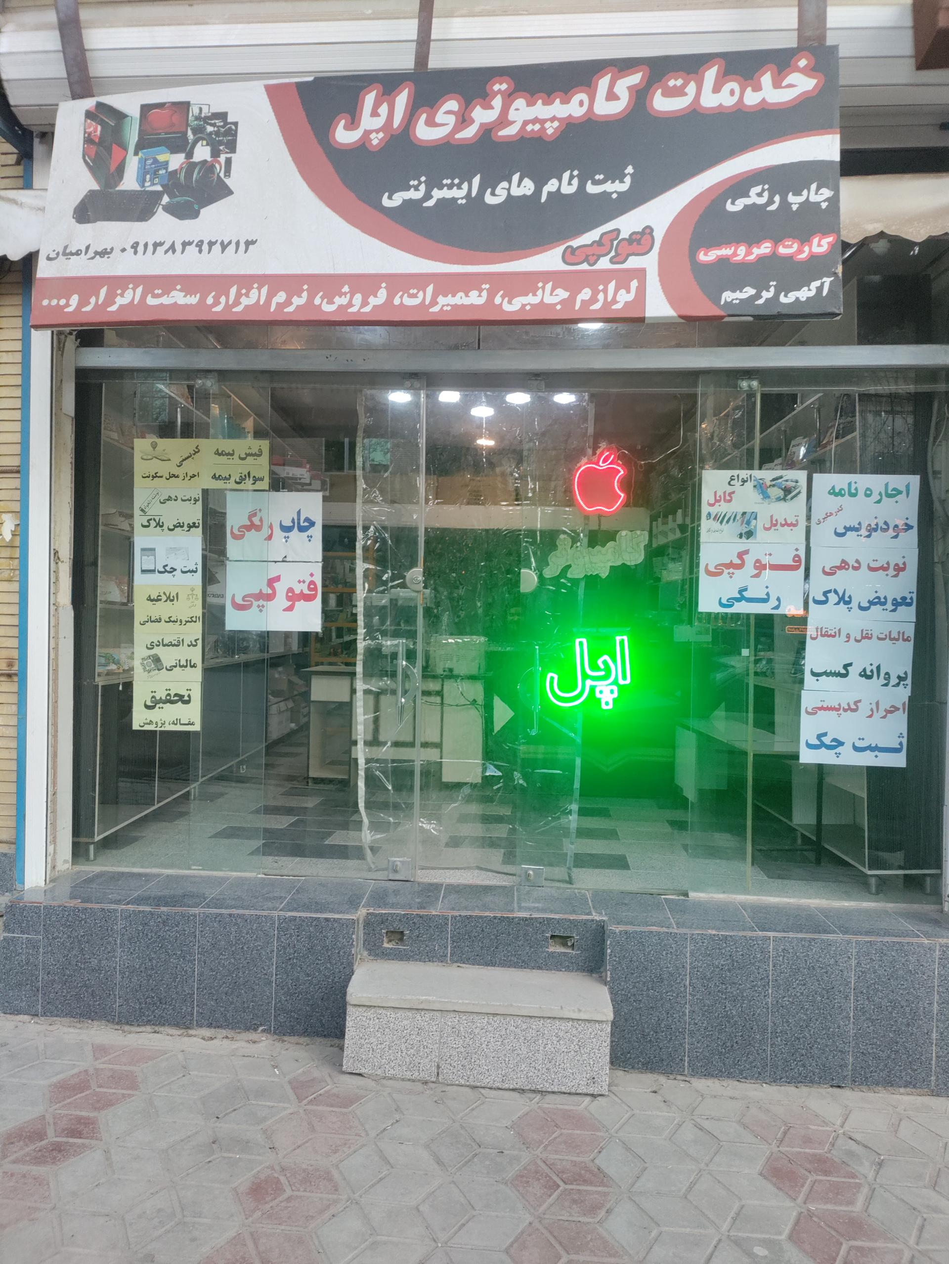 عکس کامپیوتری اپل سمیرم