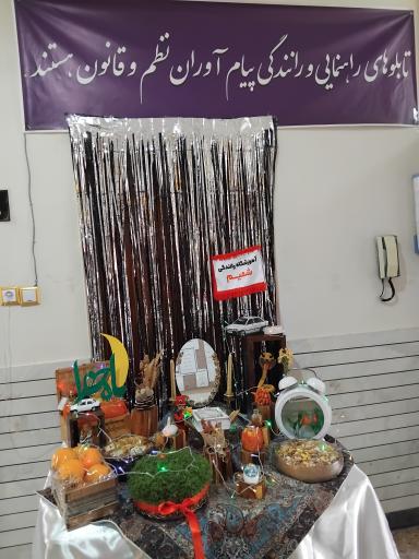 عکس آموزشگاه رانندگی شمیم