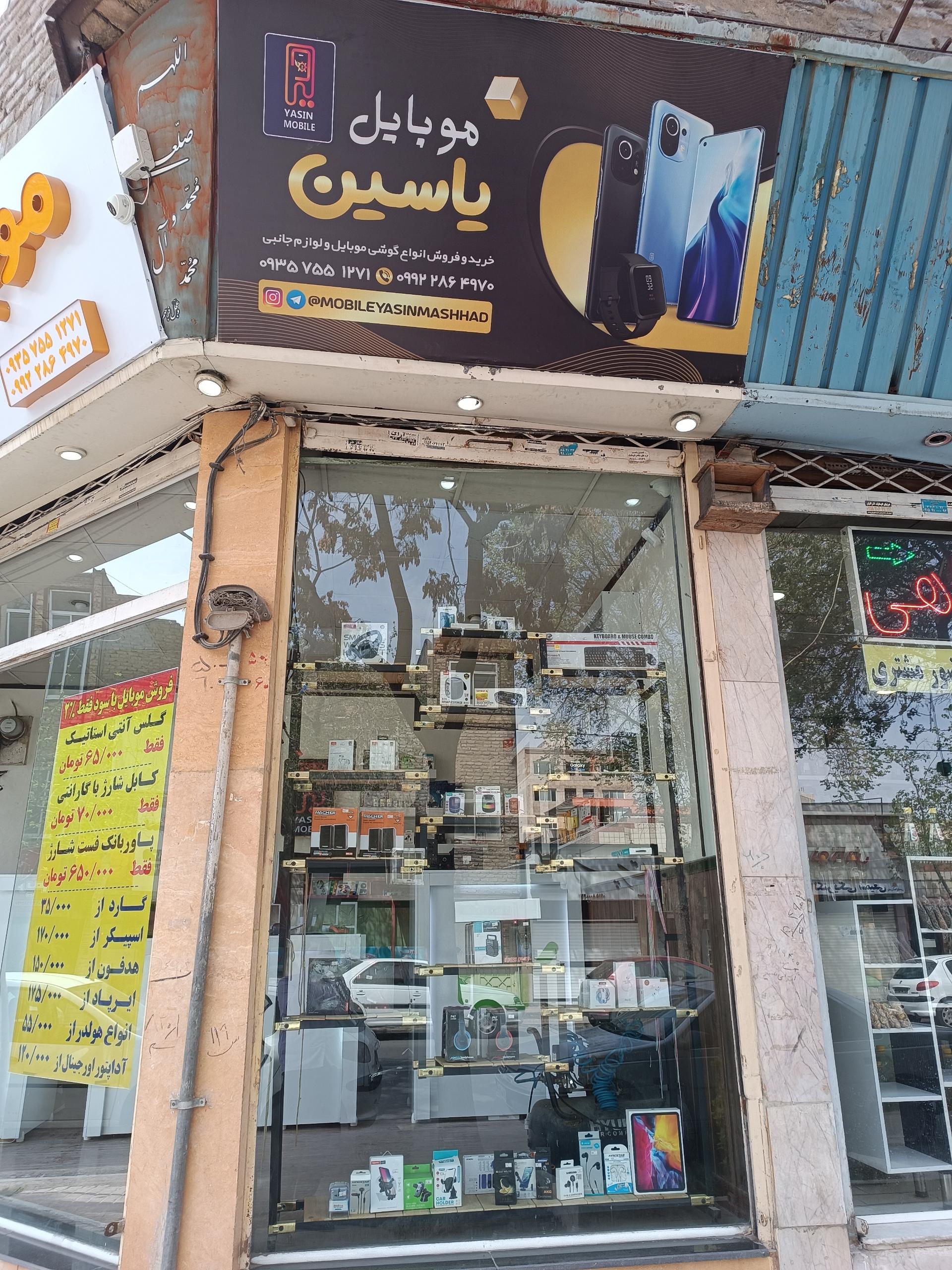 عکس موبایل یاسین