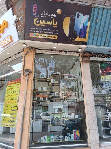 عکس موبایل یاسین