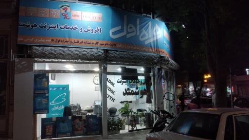 نمایندگی همراه اول و فروش اینترنت هوشمند