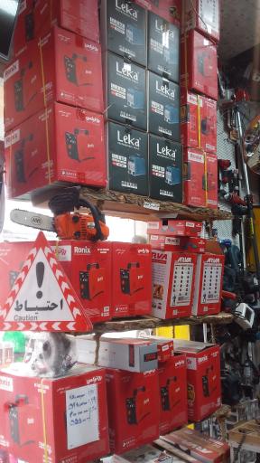 عکس خانه ابزار 