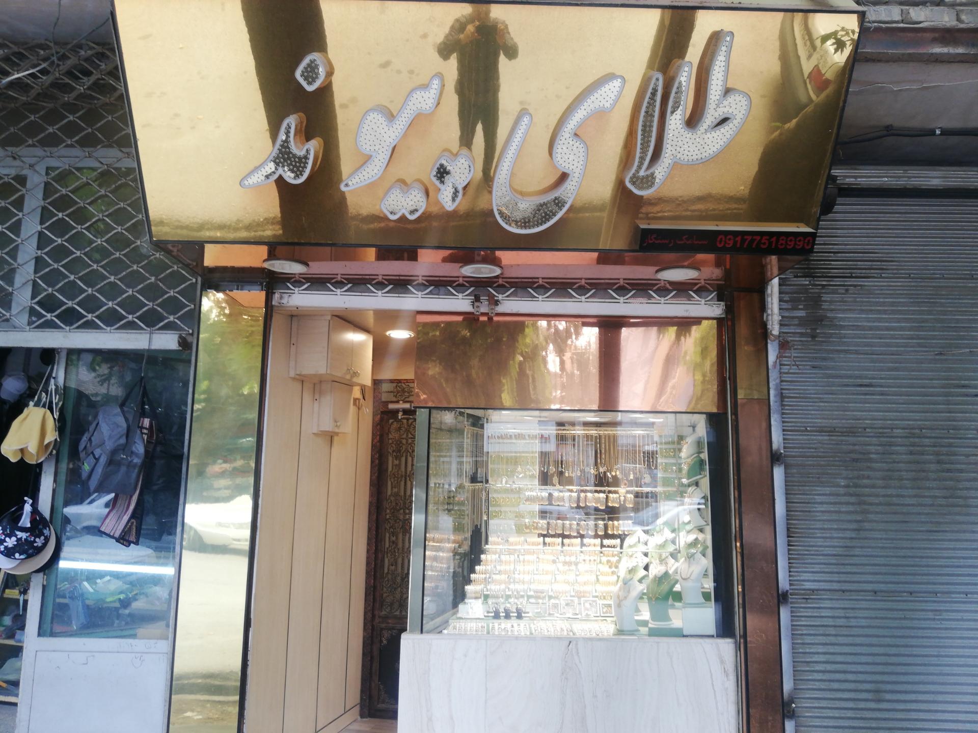 عکس طلای پیوند 