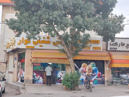عکس بستنی سنتی شفیعی گوار