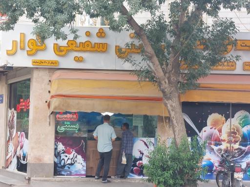 عکس بستنی سنتی شفیعی گوار