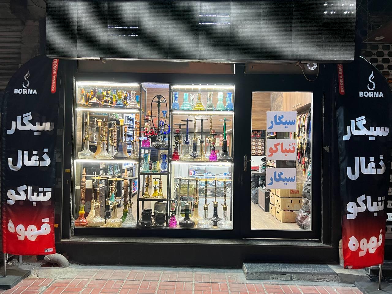 عکس دخانیات برنا