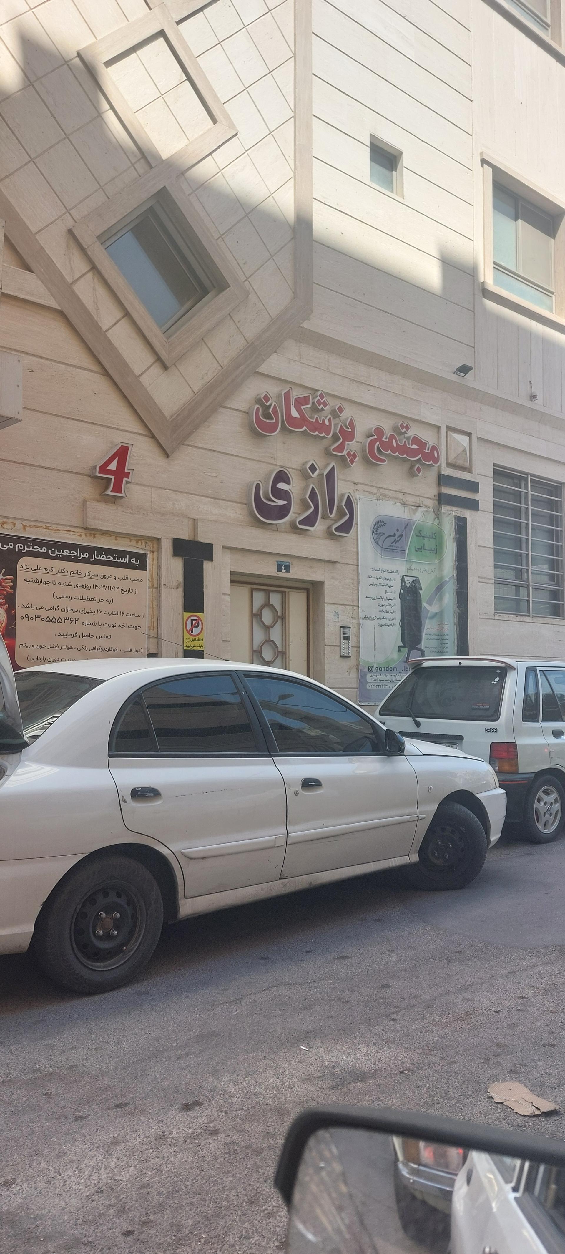 عکس مجتمع پزشکان رازی