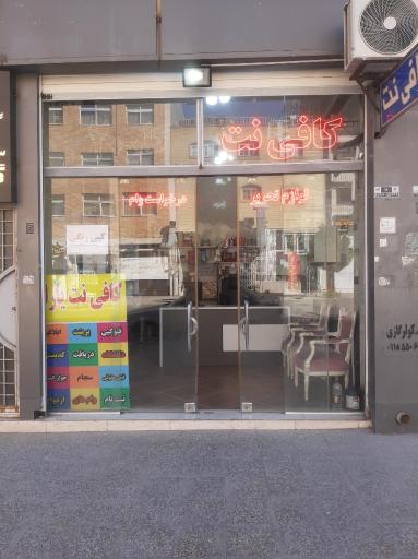 عکس کافی‌ نت یارا