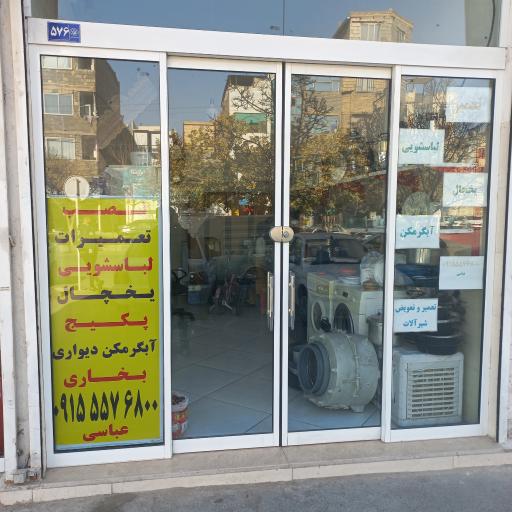 عکس لوازم خانگی استوک(سمساری )عباسی 