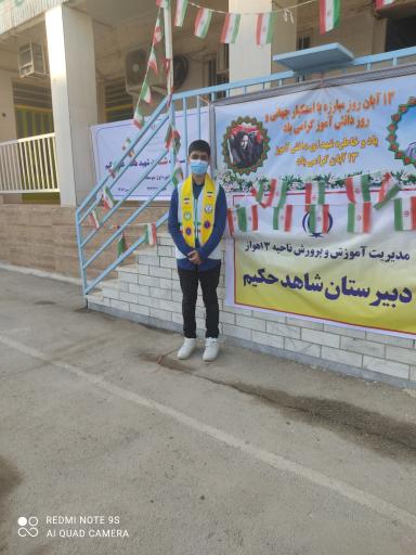 عکس دبیرستان شاهد حکیم