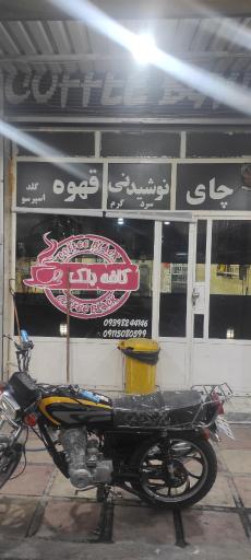 عکس کافه بلک