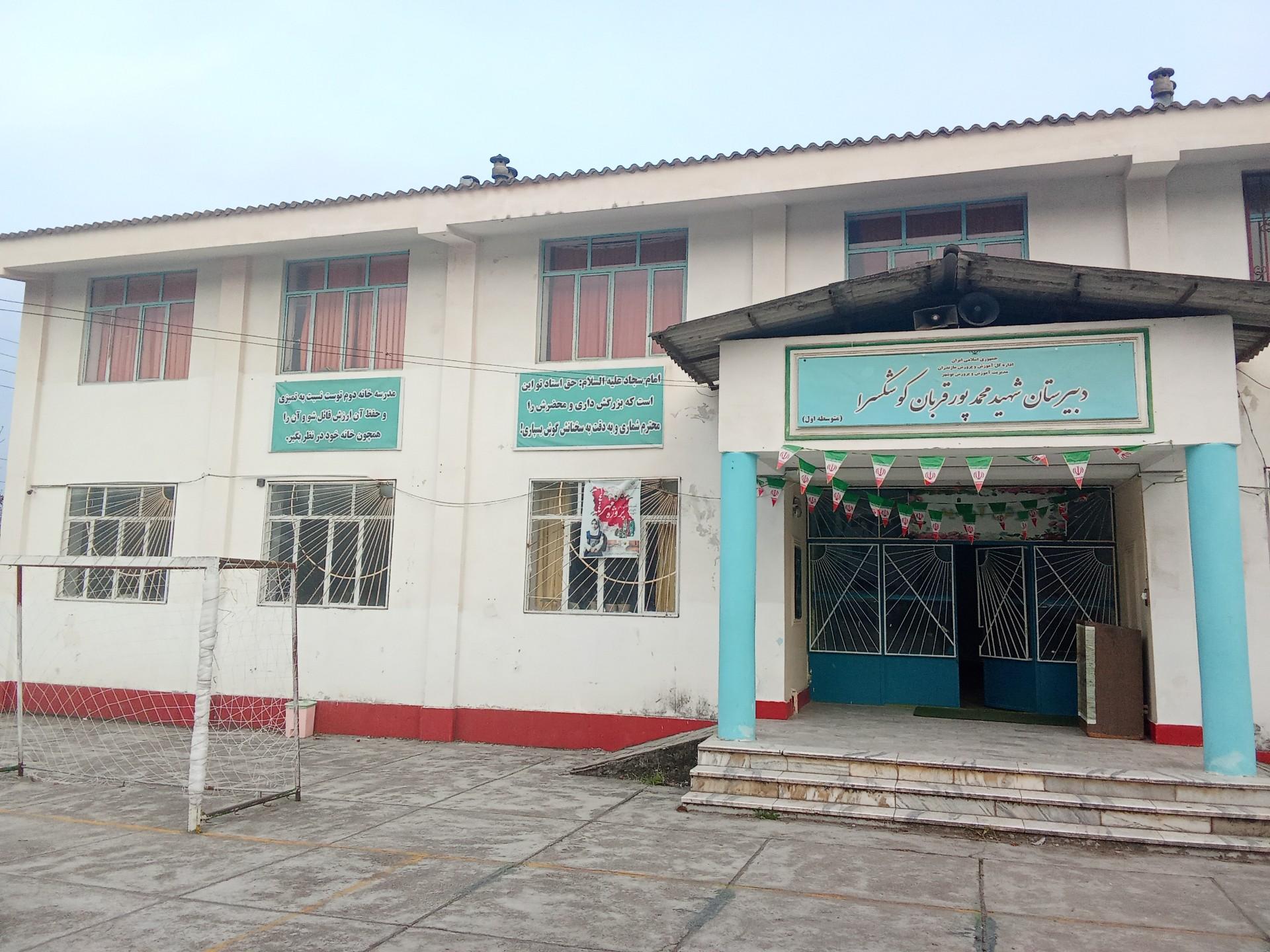 عکس دبیرستان پسرانه شهید پورقربان (متوسطه اول)
