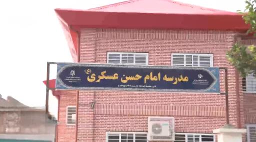 عکس مدرسه امام حسن عسکری(ع)
