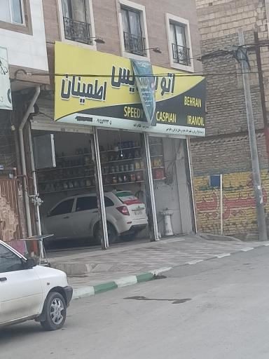 عکس اتو سرویس اطمینان