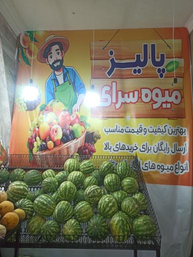 عکس میوه فروشی 