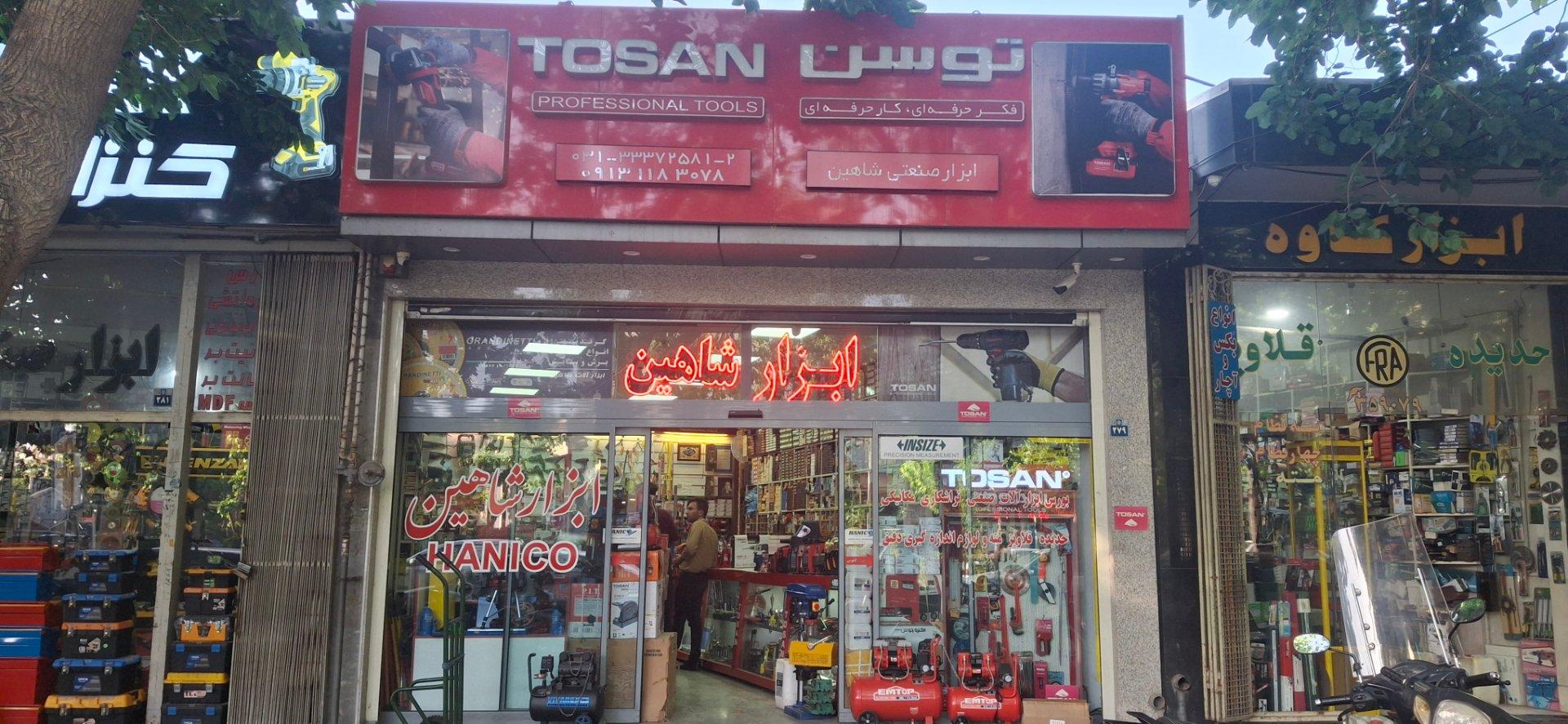 عکس ابزار صنعتی شاهین
