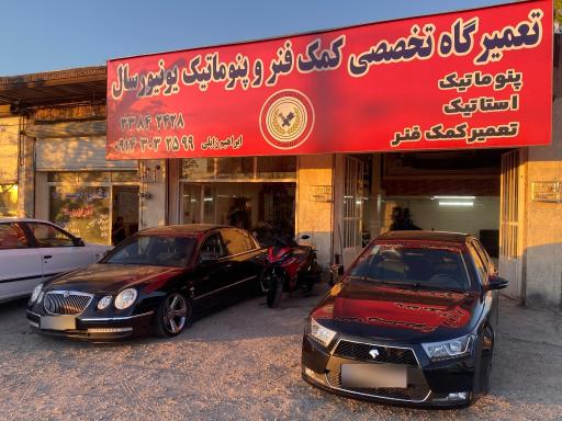 پنوماتیک یونیورسال تبریز