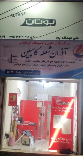 عکس نمایندگی رسمی بوتان چابکسر عبداله پور