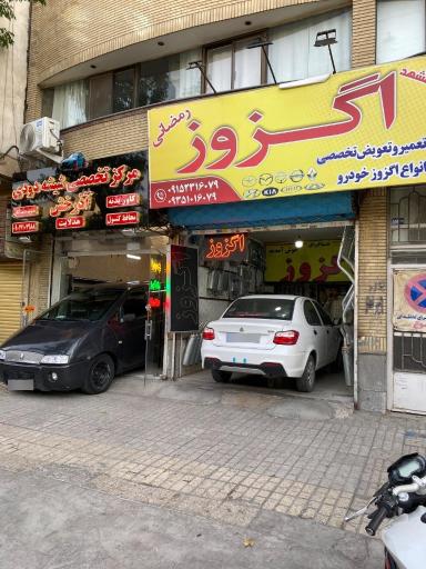 عکس اگزوز و کاتالیزور رمضانی