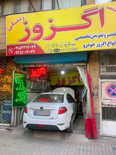 عکس اگزوز و کاتالیزور رمضانی