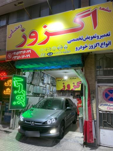 عکس اگزوز و کاتالیزور رمضانی