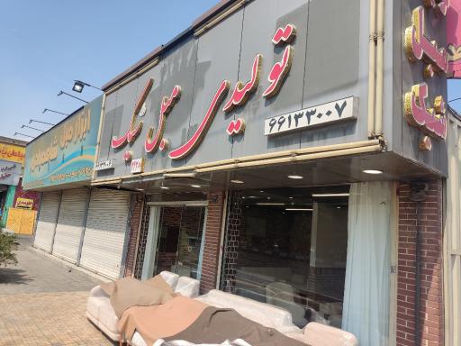 عکس تولیدی مبل شیک 