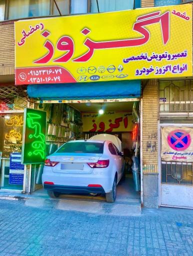عکس اگزوز و کاتالیزور رمضانی