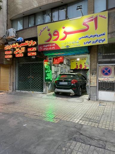 عکس اگزوز و کاتالیزور رمضانی