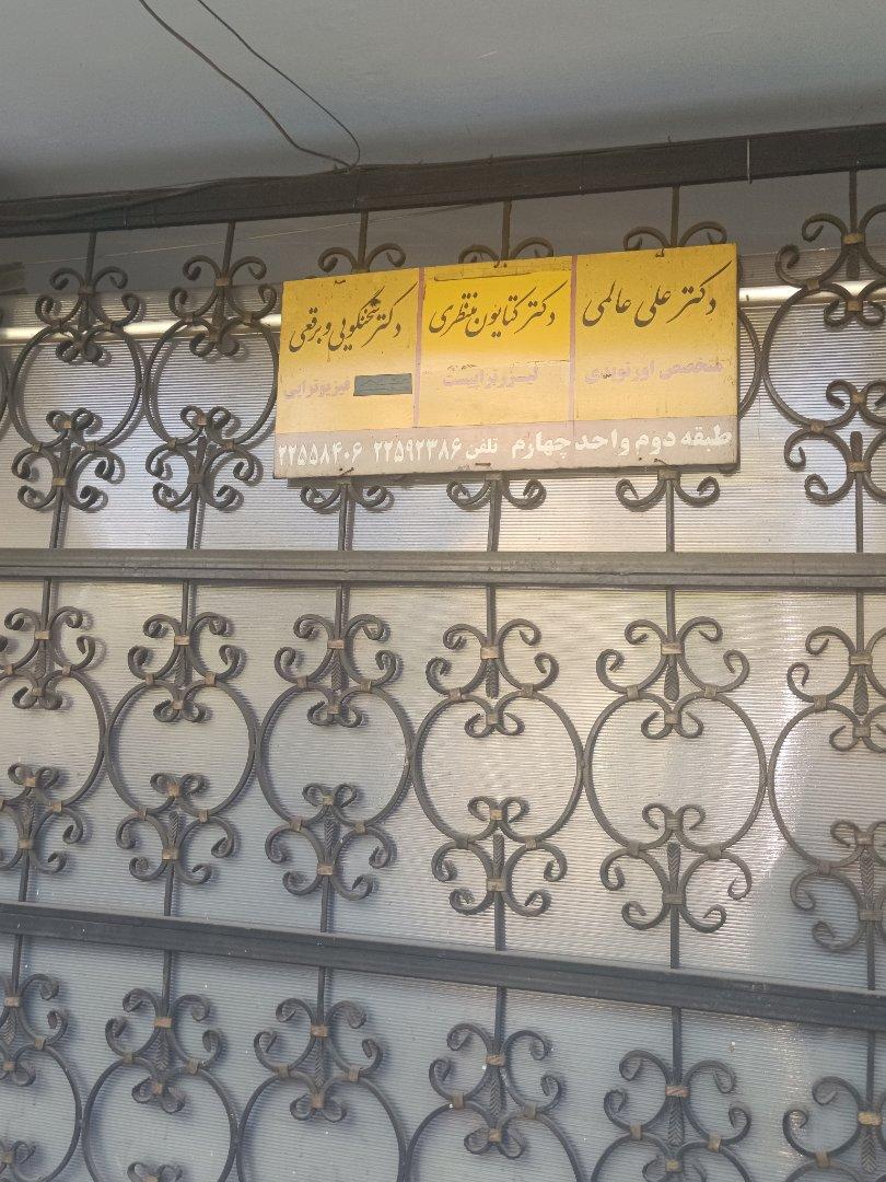 عکس کلینیک فیزیوتراپی دیباجی