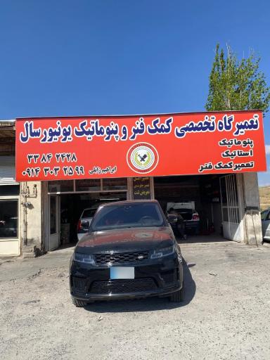 عکس پنوماتیک یونیورسال تبریز