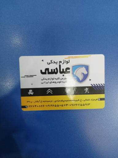 عکس لوازم یدکی عباسی
