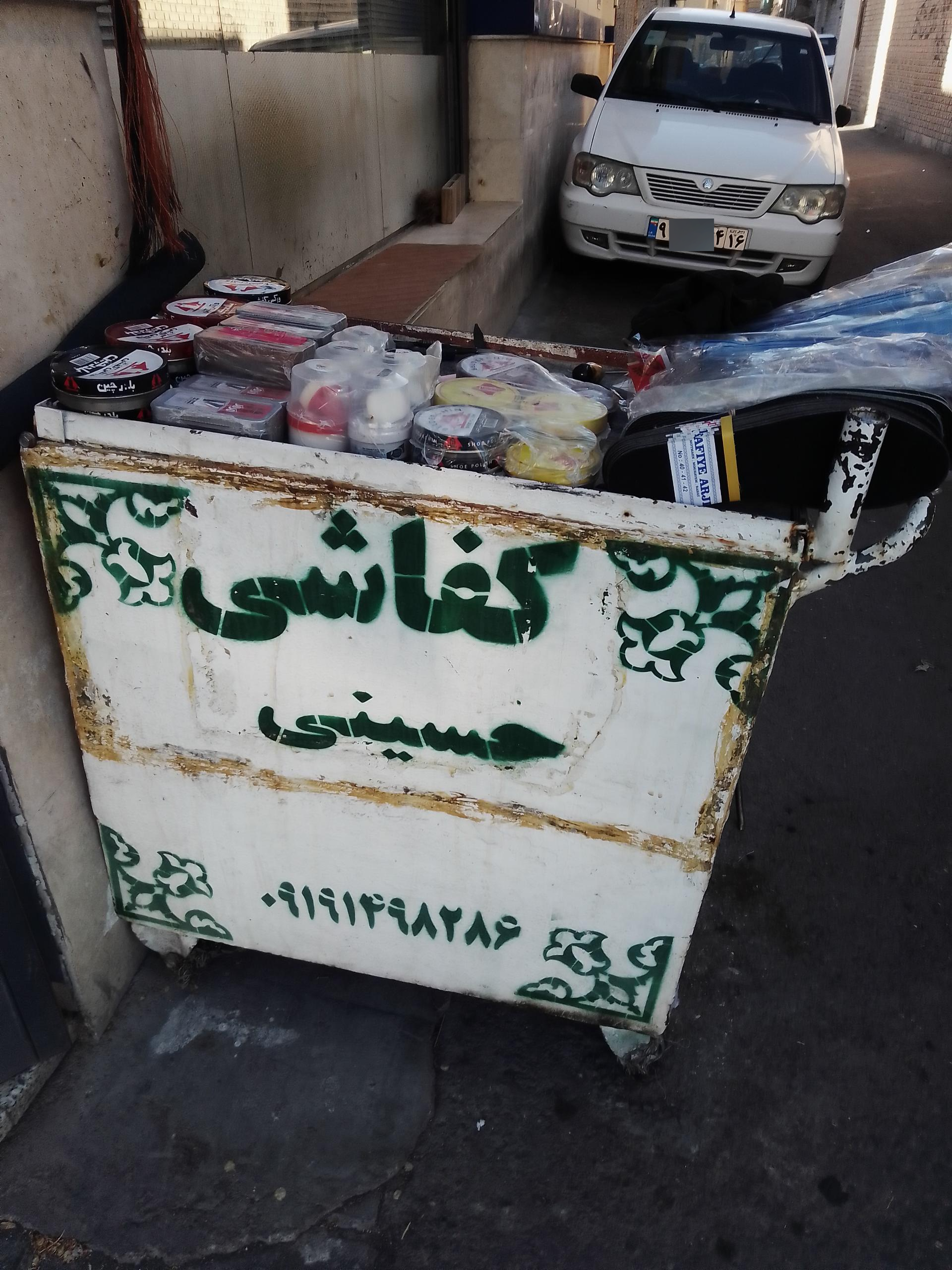 عکس کفاشی حسینی