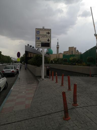 عکس بیمارستان عسگریه
