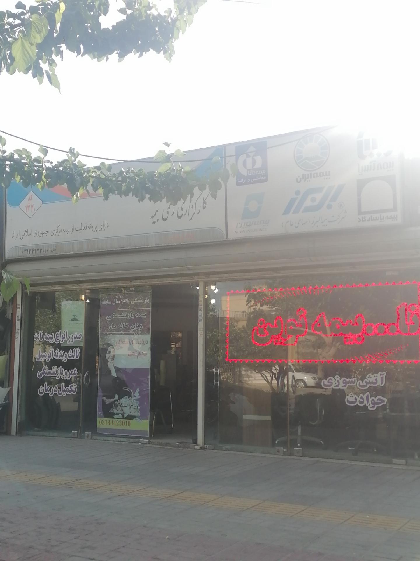 عکس بیمه نوین شعبه گل محمدی