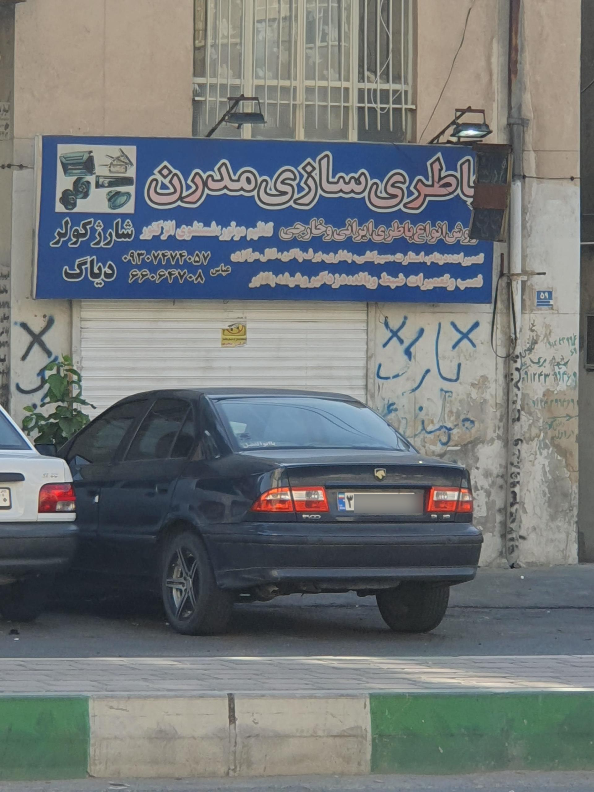 عکس باطریسازی مدرن