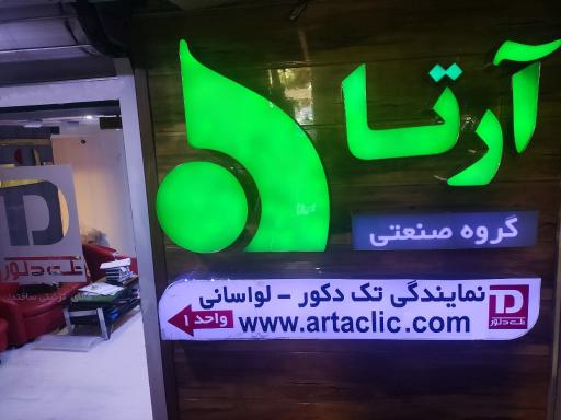 طرح تجارت تک دکور (آرتا کلیک)