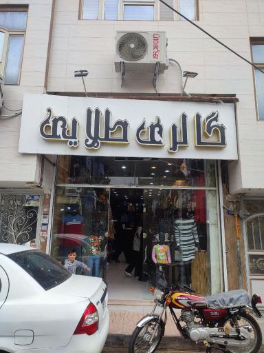 عکس گالری طلایی 