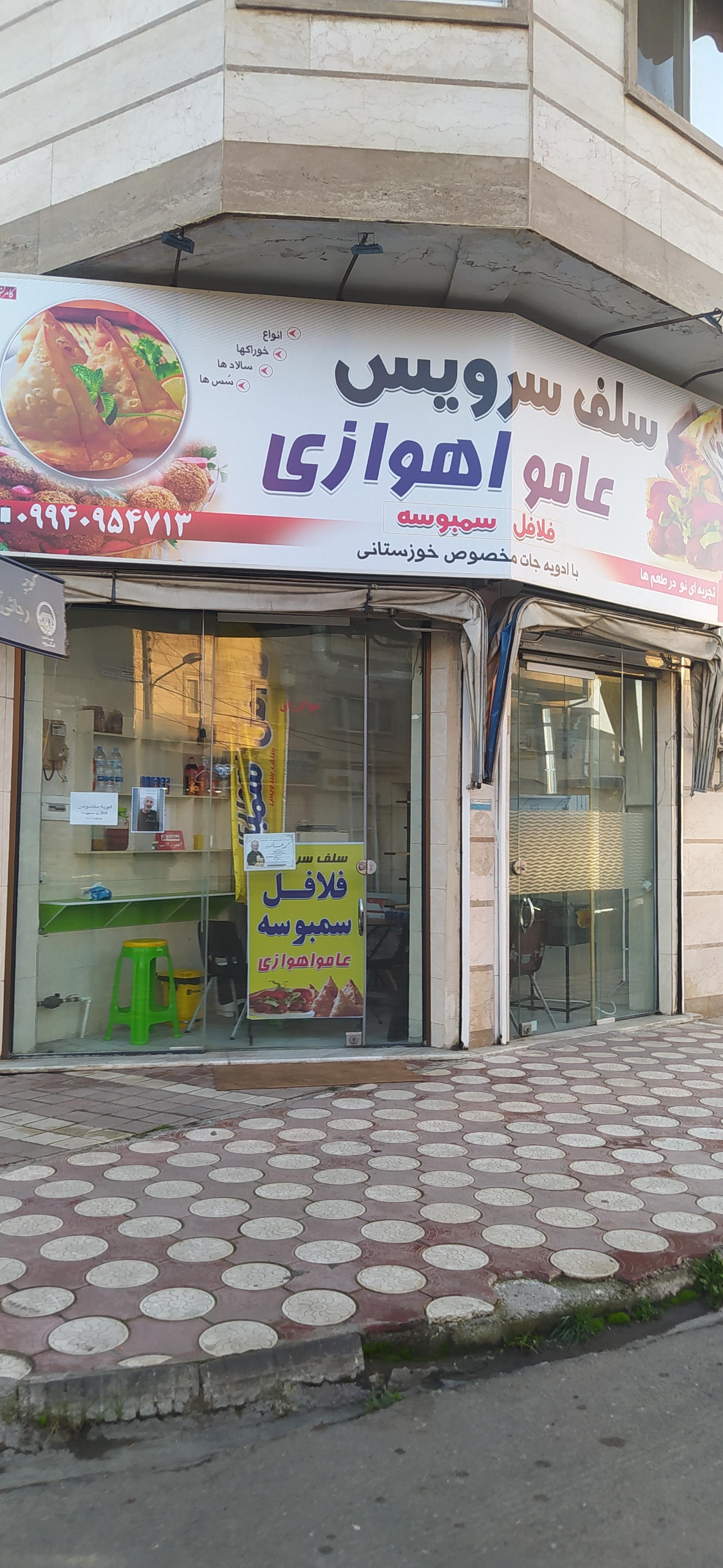 عکس فست‌فود عامو اهوازی