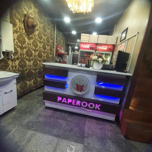 عکس رستوران پاپروک