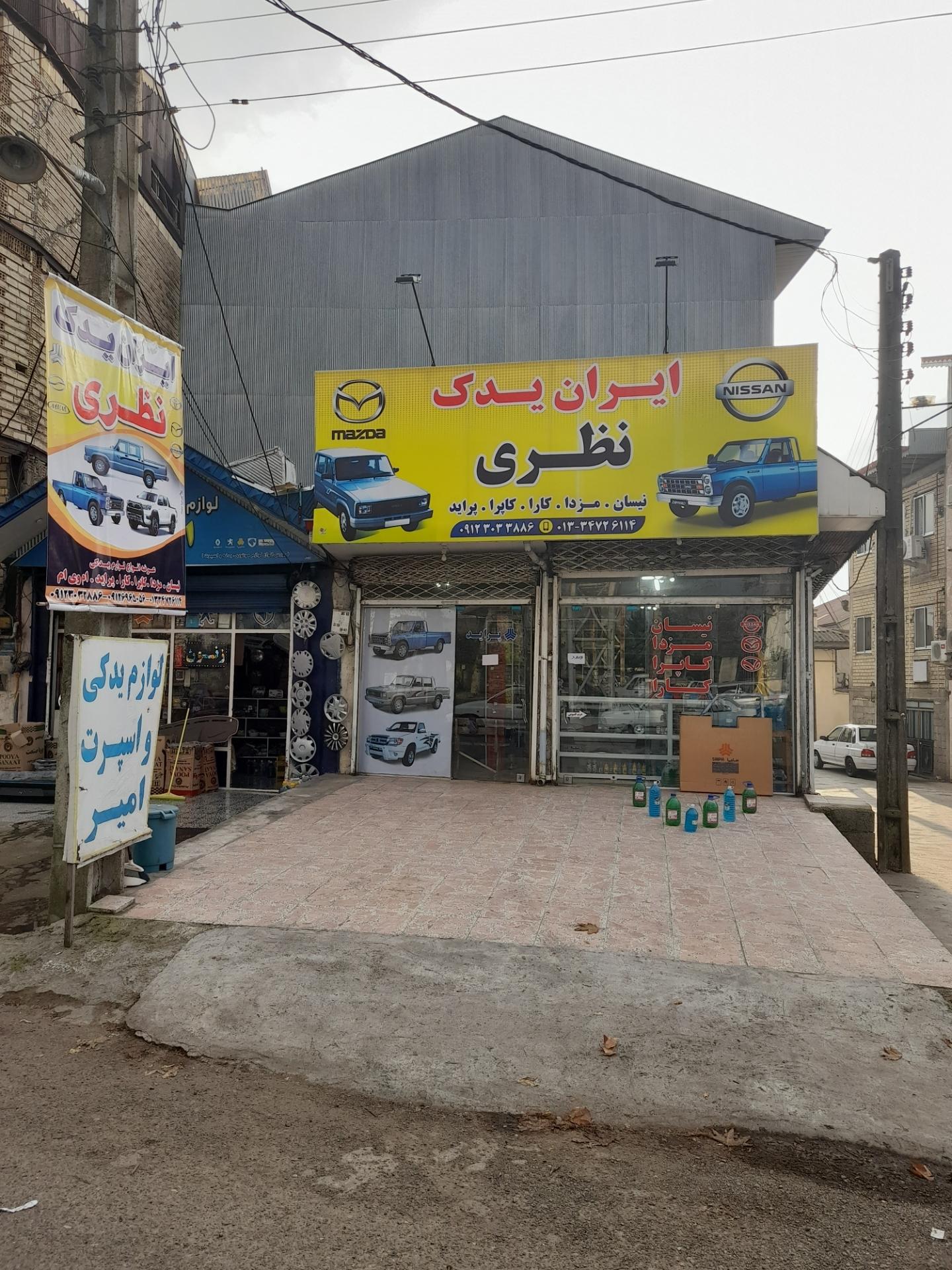 عکس لوازم یدکی ایران یدک