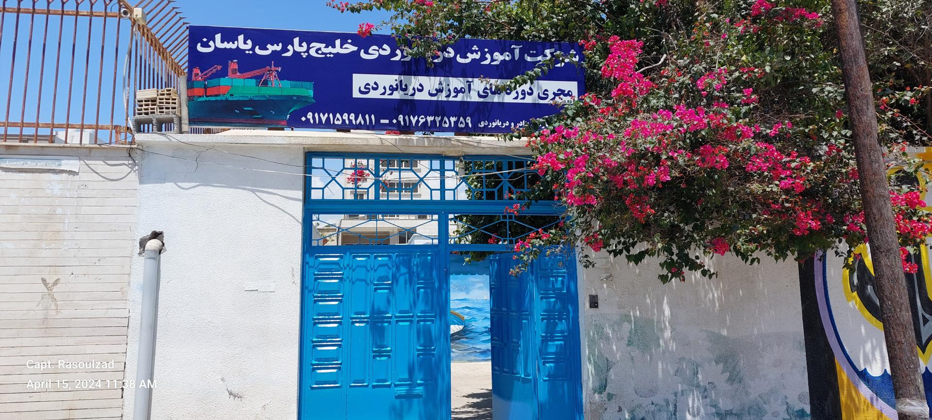 عکس مرکز آموزش دریانوردی خلیج فارس یاسان 