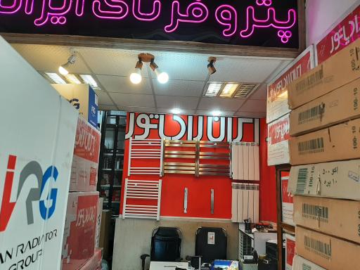 عکس نمایندگی ایران رادیاتور مهندس رضائی