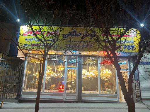 عکس لوستر صالحی