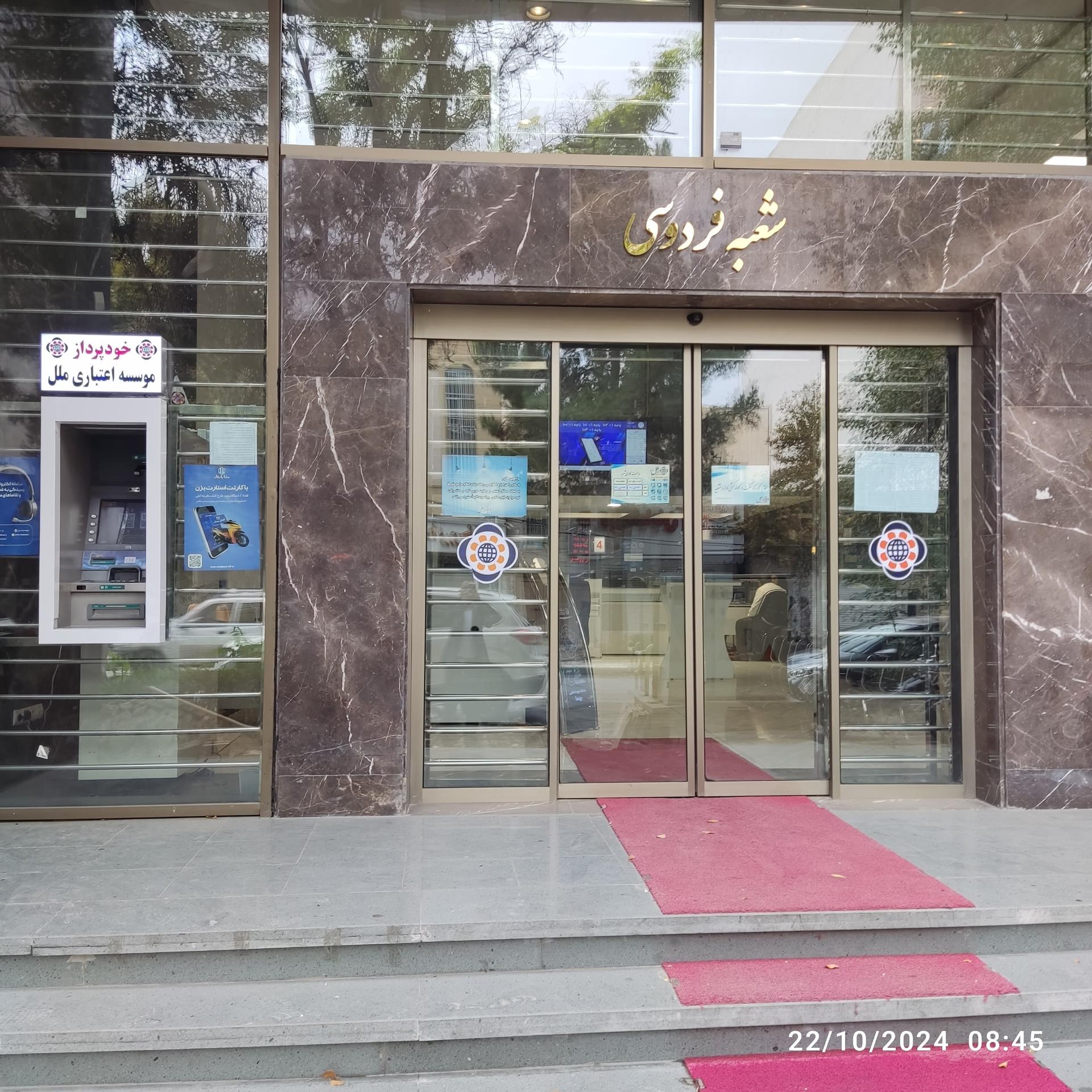 عکس موسسه اعتباری ملل شعبه قیام