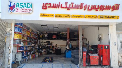 عکس تعویض روغن حمید اسدی 