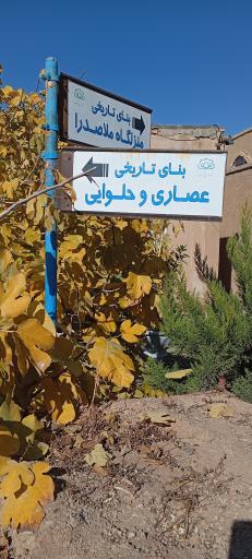 عکس بنای تاریخی حلوایی