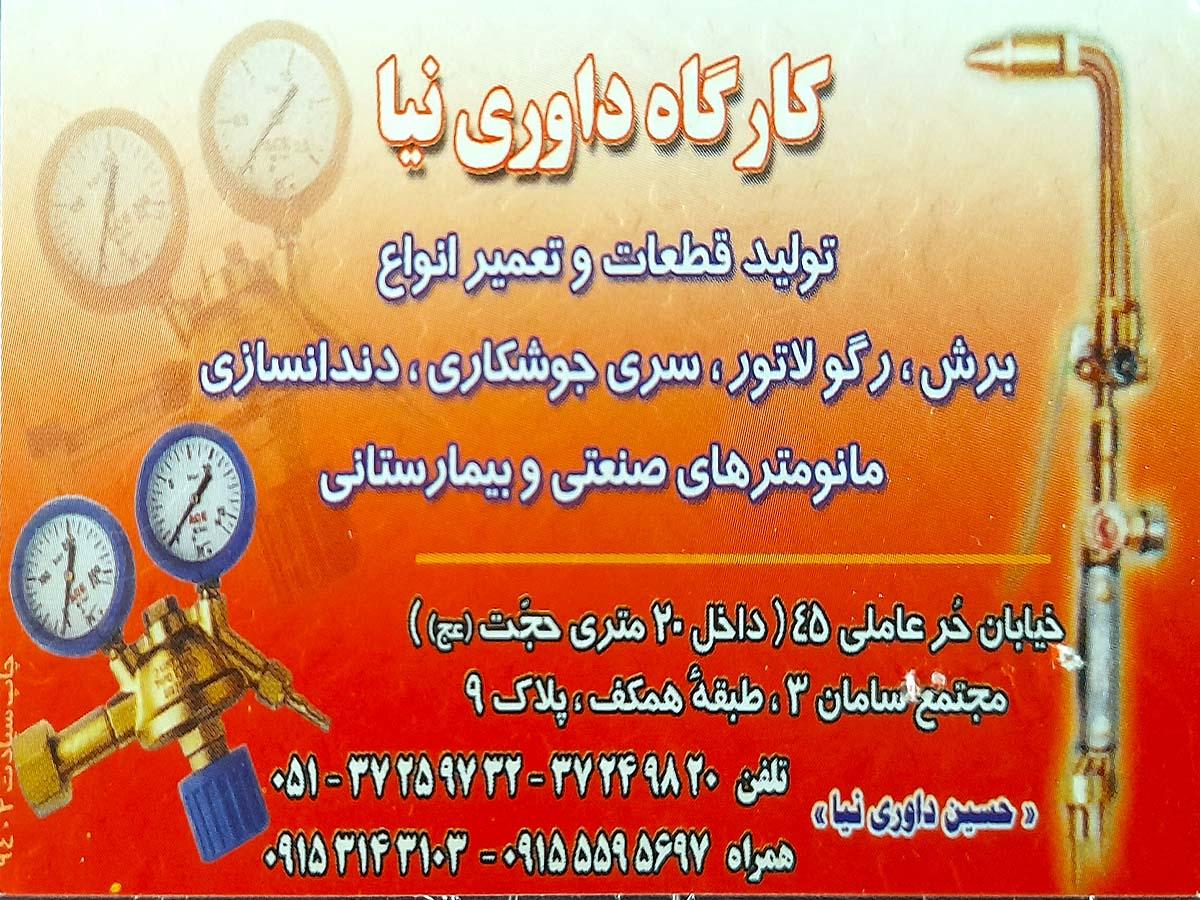 عکس تعمیرگاه زینسر(کارگاه داوری نیا)