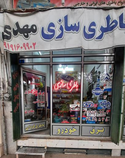 عکس باطری سازی مهدی